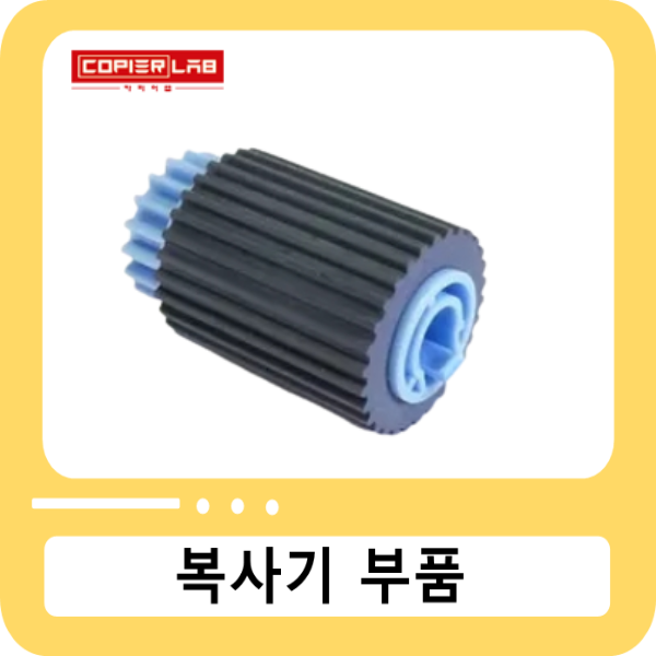 리코 [수동]픽업롤러 / Pickup Roller / 신도리코 D430, D431, D432