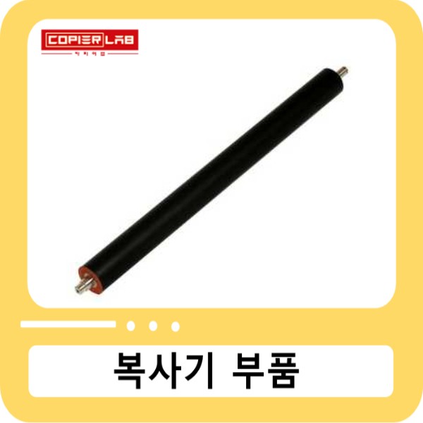 리코 MP 2553/3053/3353 프레스롤러