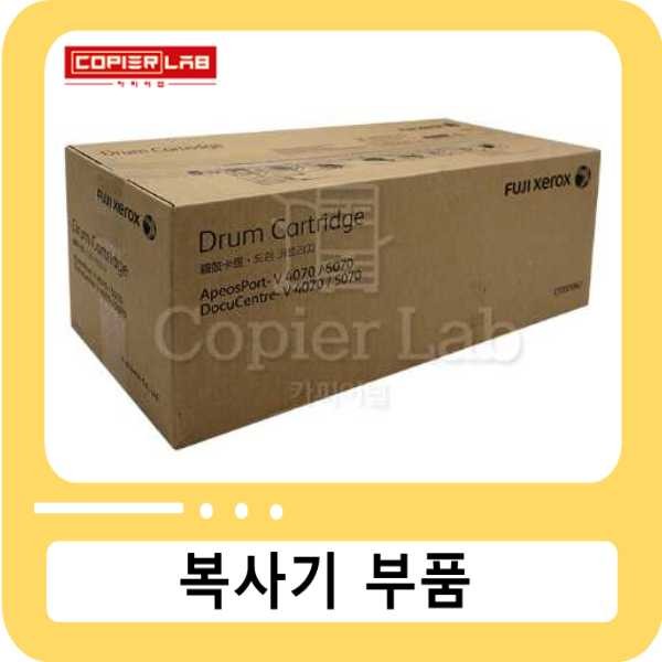 [수입정품] 제록스 DocuCentre-V 4070/5070 드럼 유닛 (60K)